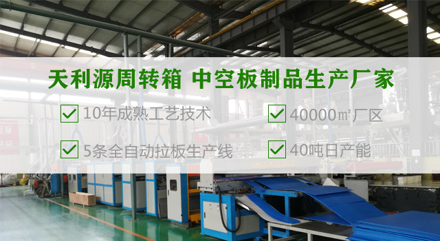 中空板周转箱